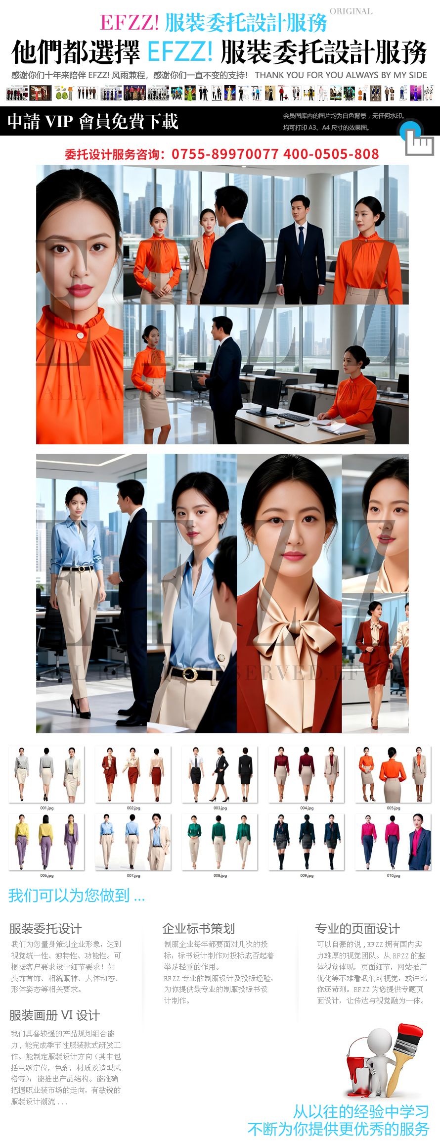 高端服务业与销售岗的优雅通勤职业装定制方案