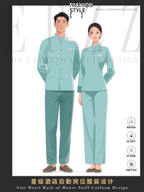 湖青色长袖男女款酒店后勤工作服定制设计