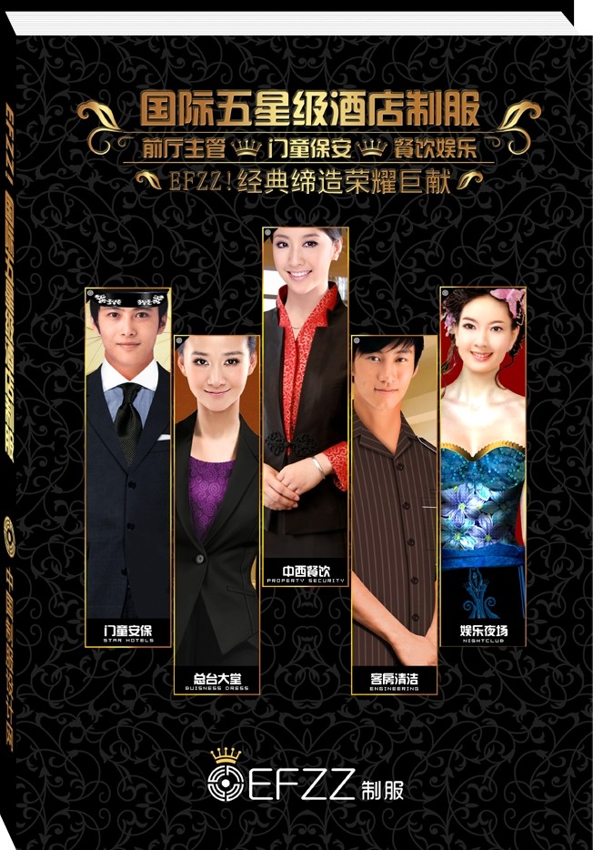 国际五星级酒店制服书籍