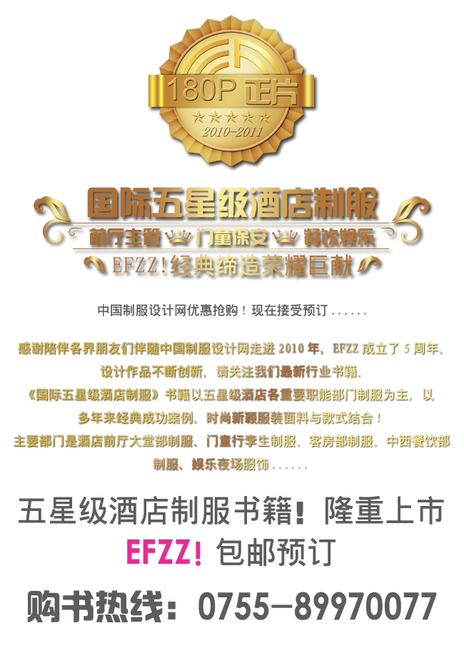 国际五星级酒店制服书籍