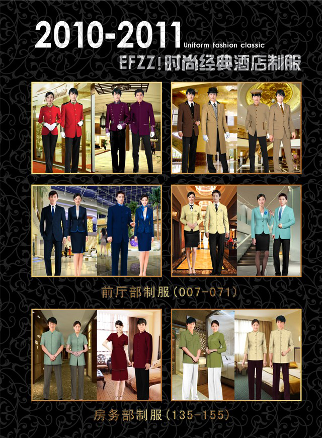 国际五星级酒店制服书籍