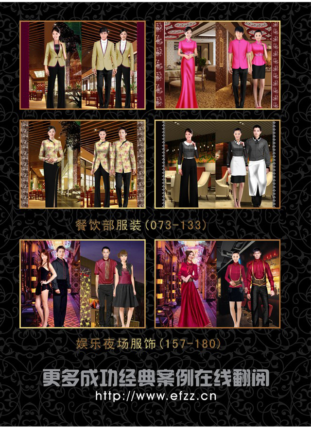 国际五星级酒店制服书籍