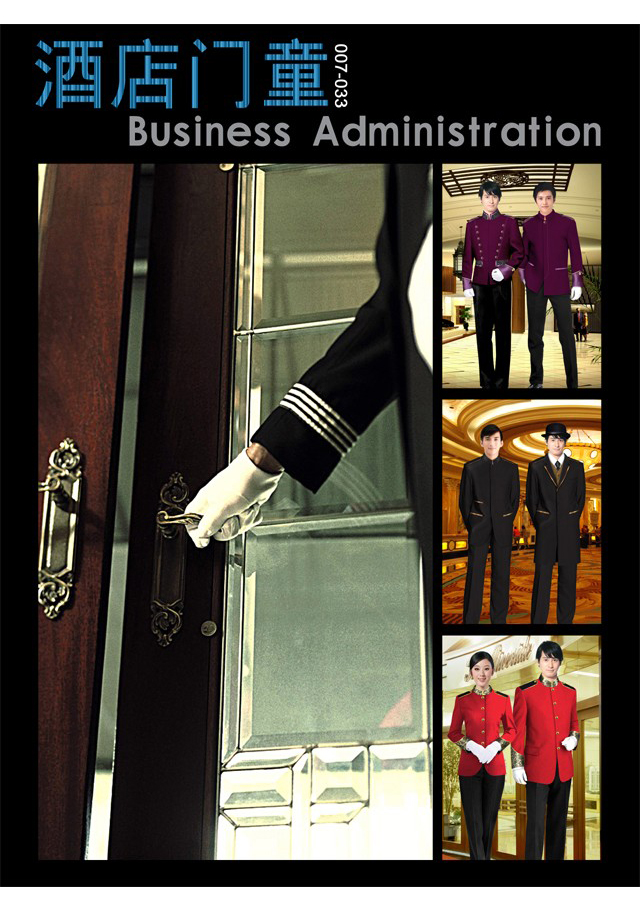国际五星级酒店制服书籍