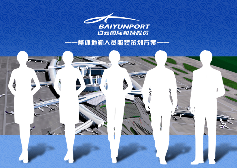 白云机场地勤服装设计方案,机场地勤制服,机场工作人员服装,机场检票员