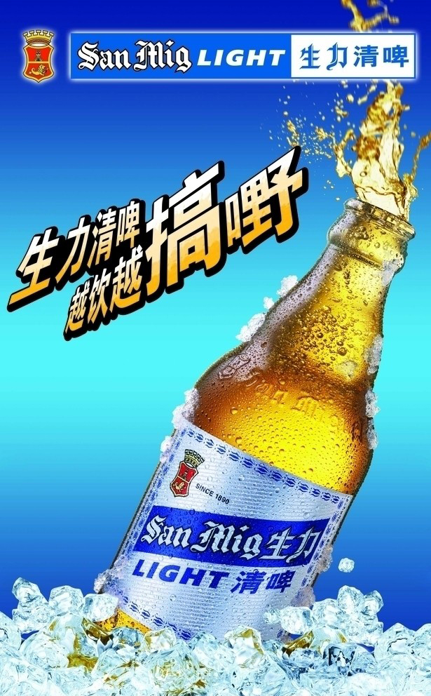 生力啤酒促销秋装方案