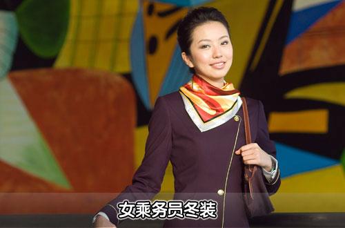 海南航空女乘务员冬装