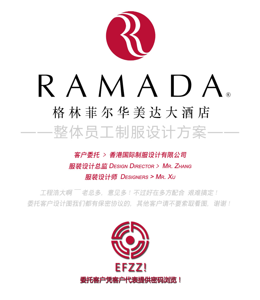 昆山格林菲尔有限公司华美达大酒店制服设计方案_成功案例