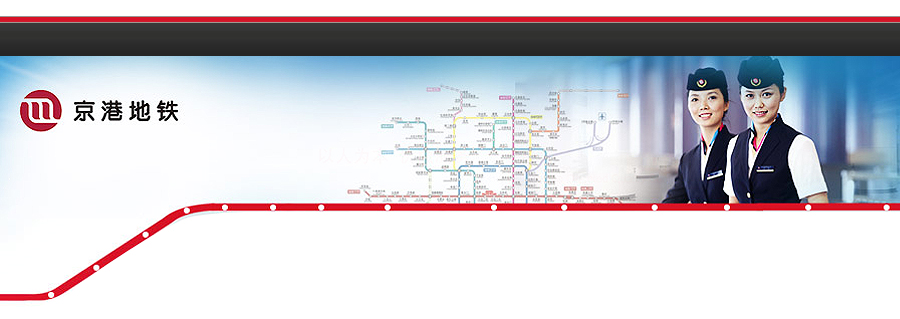 北京京港地铁员工服装设计方案