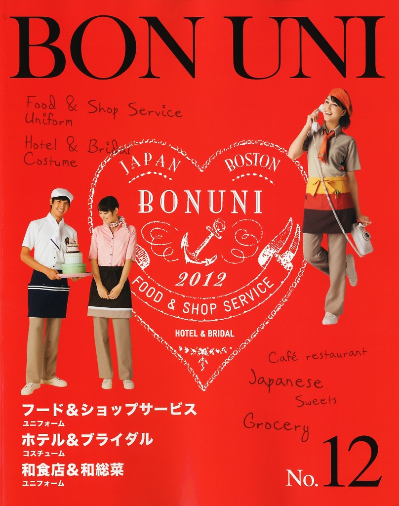Bonuni2012餐饮酒店制服书籍内页1