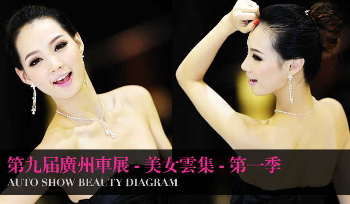 2011广州第九届车展车模美女如云 2011广州第九届车展车模美女如云