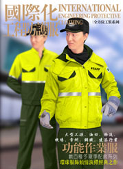 工作服书籍国际化工程防护服