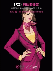 EFZZ!时尚职业装书籍