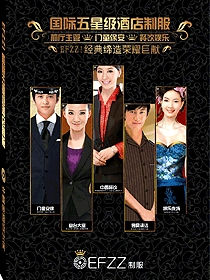 Efzz国际五星级酒店制服书籍