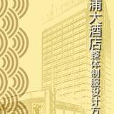 宁波石浦大酒店制服设计_服装设计成功案例