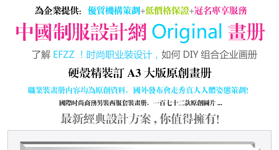 EFZZ原创，2012年最新时尚商务男装画册，男西服书籍画册