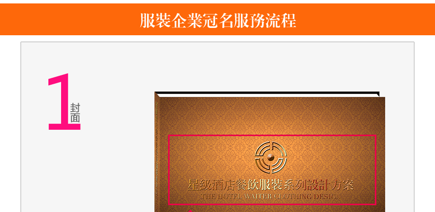 星級(jí)酒店餐飲服裝系列設(shè)計(jì)方案畫(huà)冊(cè) 星級(jí)酒店餐飲服裝系列設(shè)計(jì)方案畫(huà)冊(cè)