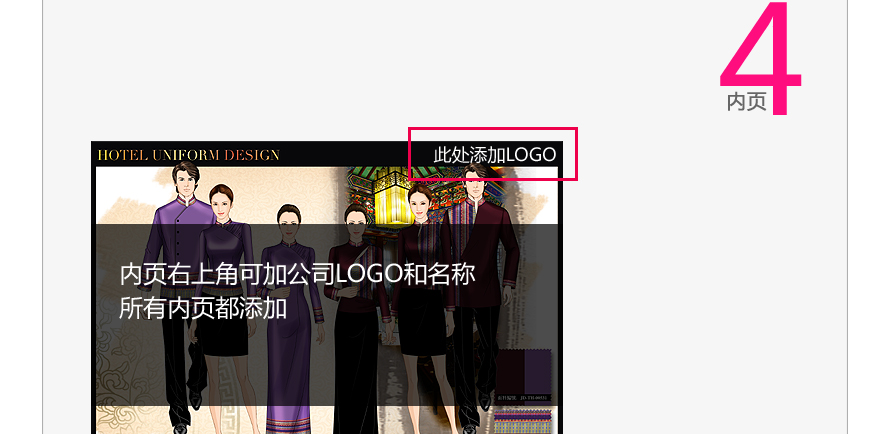 星級(jí)酒店餐飲服裝系列設(shè)計(jì)方案畫(huà)冊(cè) 星級(jí)酒店餐飲服裝系列設(shè)計(jì)方案畫(huà)冊(cè)