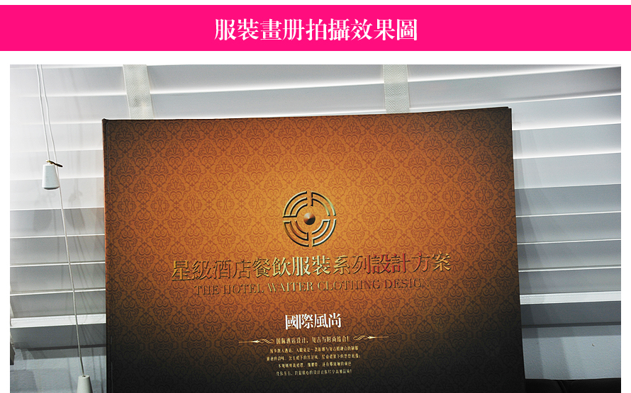 星級(jí)酒店餐飲服裝系列設(shè)計(jì)方案畫(huà)冊(cè) 星級(jí)酒店餐飲服裝系列設(shè)計(jì)方案畫(huà)冊(cè)