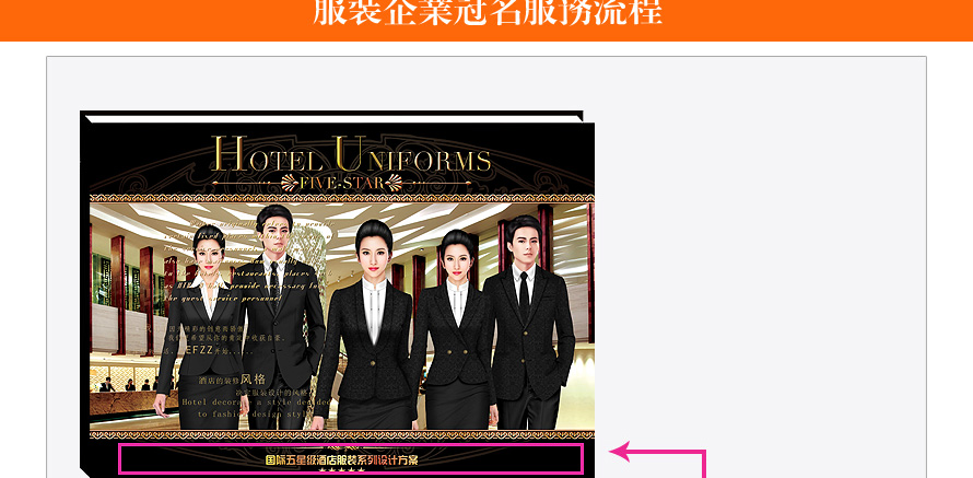 五星级酒店制服设计书籍，酒店服装设计图片