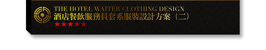 酒店餐饮服务员服装,酒店服务员制服 酒店餐饮服务员服装,酒店服务员制服