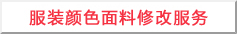 服装面料颜色替换