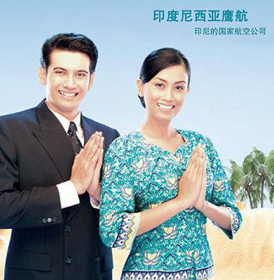 印尼<em>航空公司空姐服装</em>图片