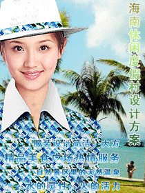海南休闲旅游度假村职业套装设计