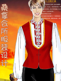 桑拿会所酒店制服设计方案