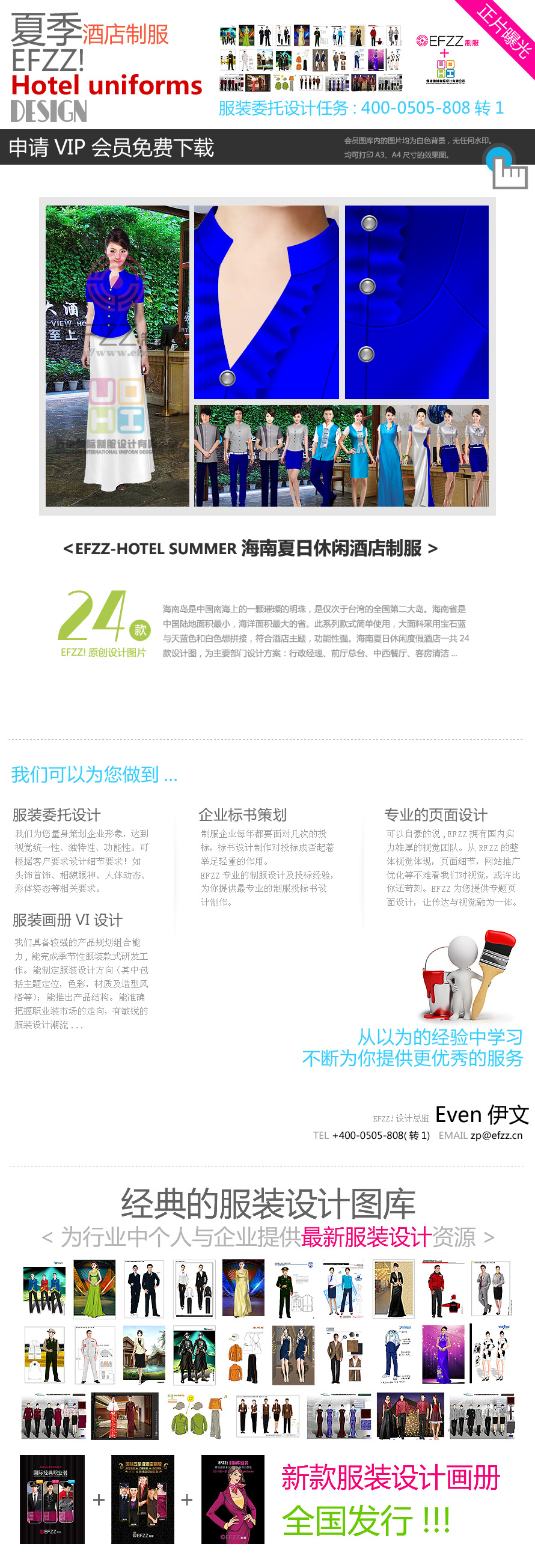 海南夏日休闲酒店制服设计方案 海南夏日休闲酒店制服设计方案