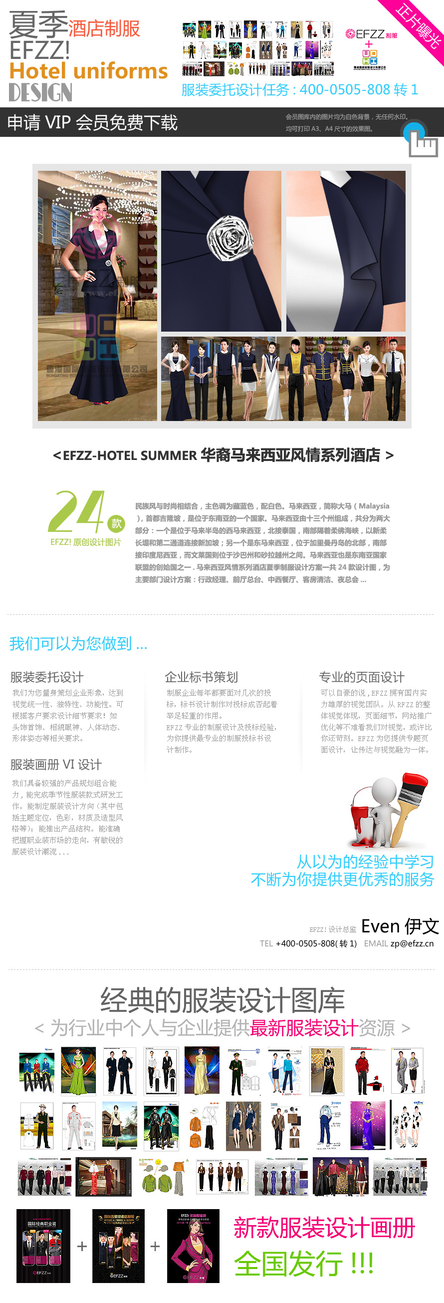 马来西亚风情酒店制服设计图片