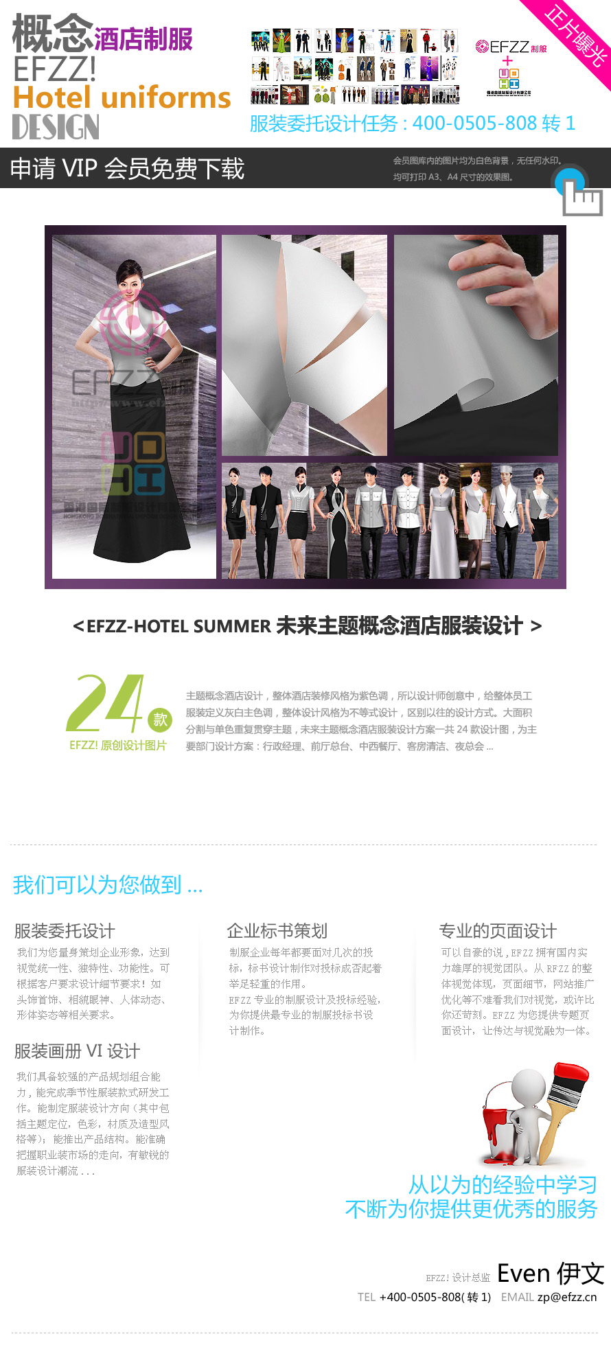 未来主题概念酒店服装设计 未来主题概念酒店服装设计