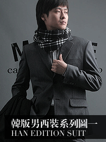 韩版男西服系列图一