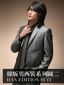 韩版男西装系列图二