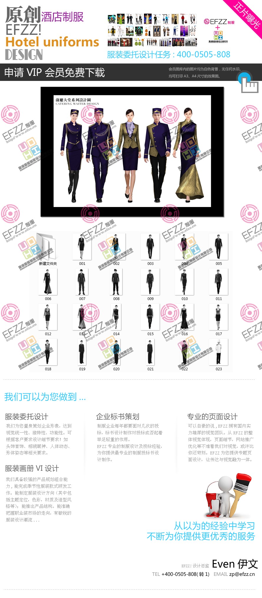 紫金大酒店制服设计方案