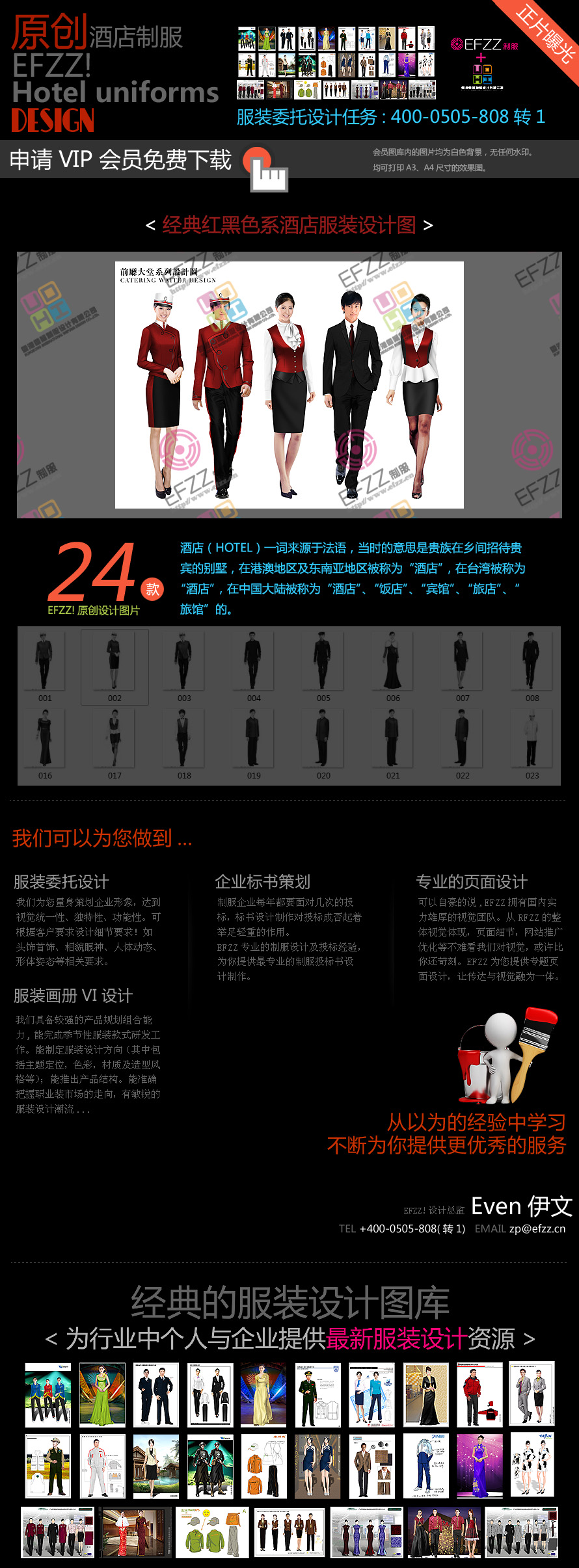经典红黑色系酒店服装设计图