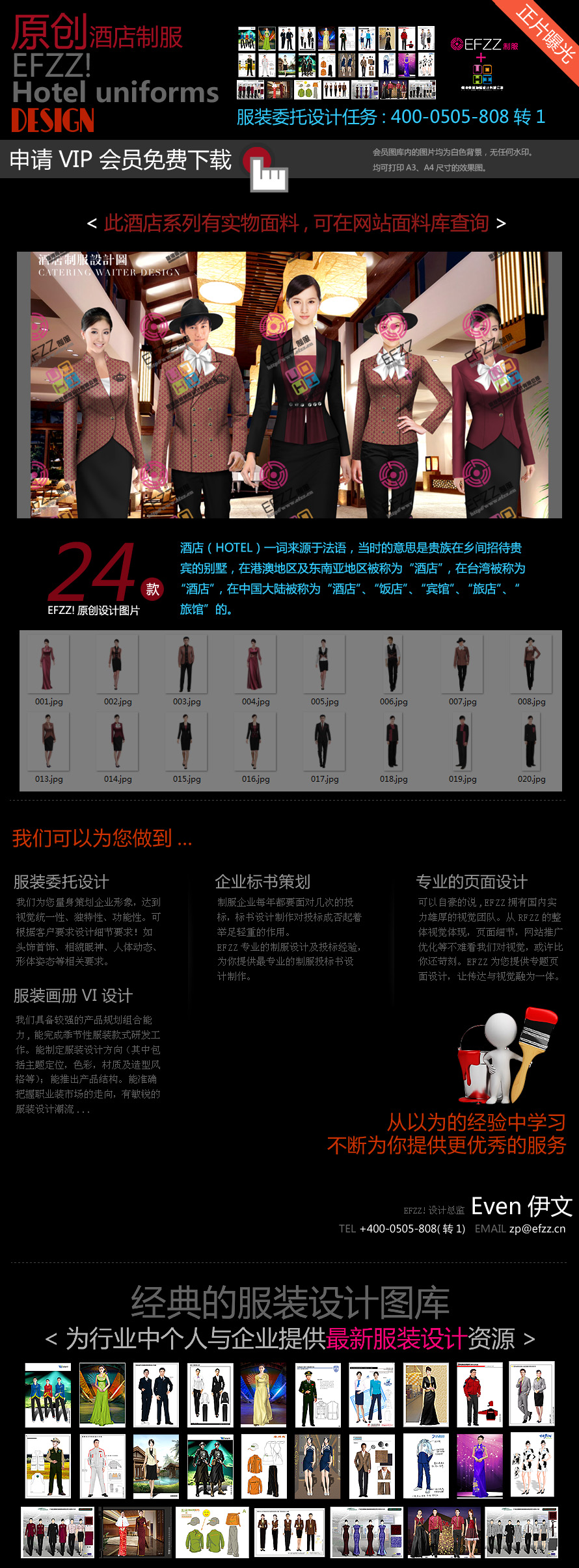 原创酒店制服设计图-玫红色系酒店服装方案