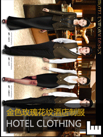 金色玫瑰花星级酒店制服设计效果图