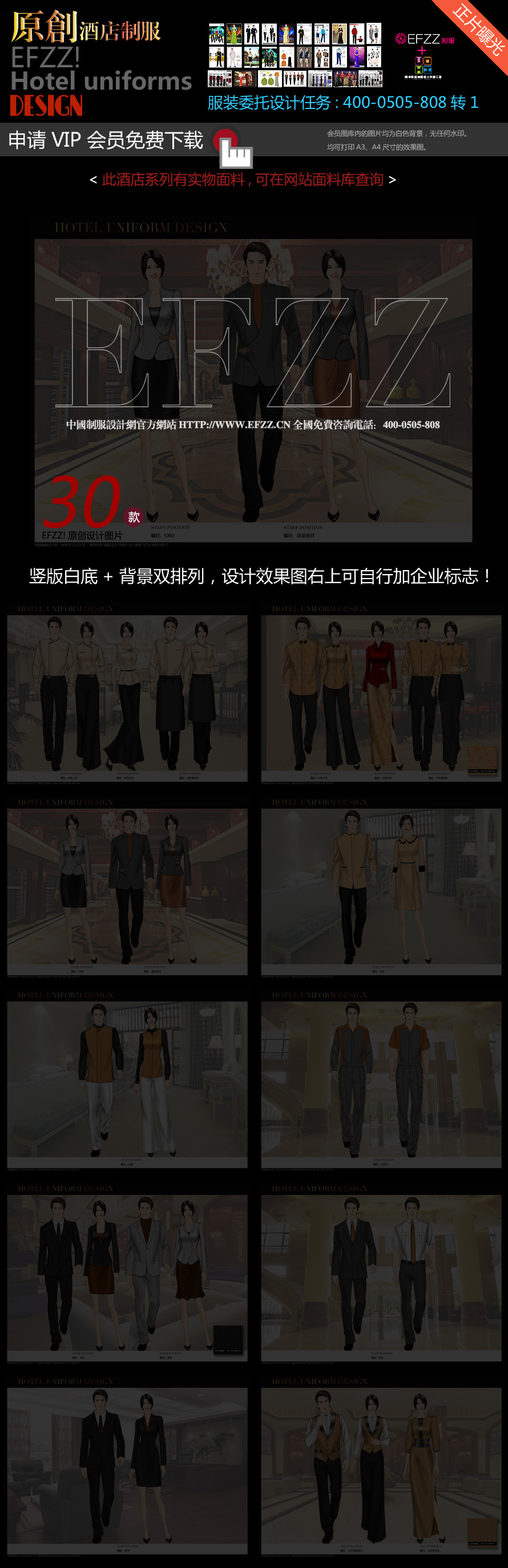 国际大饭店五星级酒店制服设计效果图 国际大饭店五星级酒店制服设计效果图