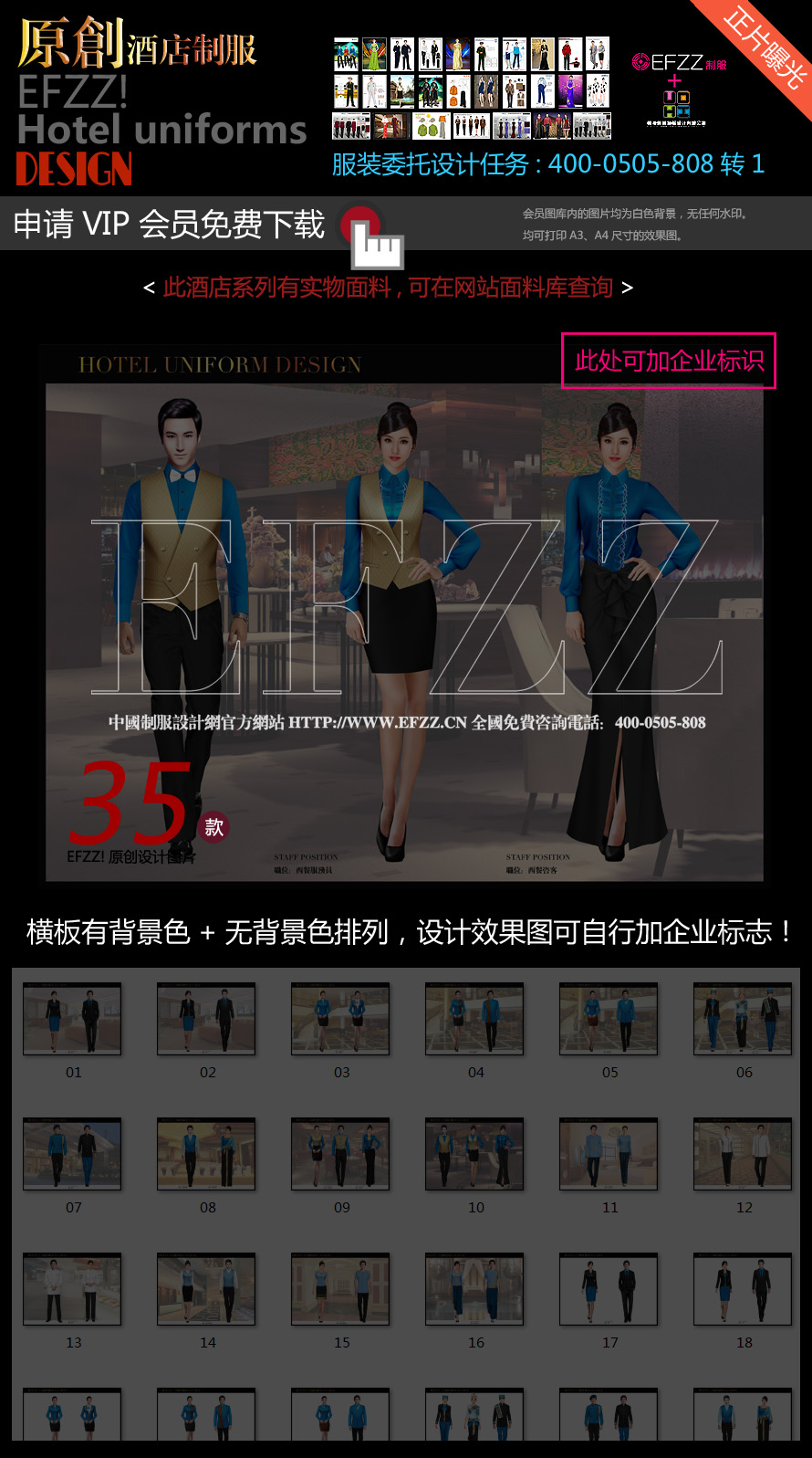 泰国风格酒店制服设计图 泰国风格酒店制服设计图