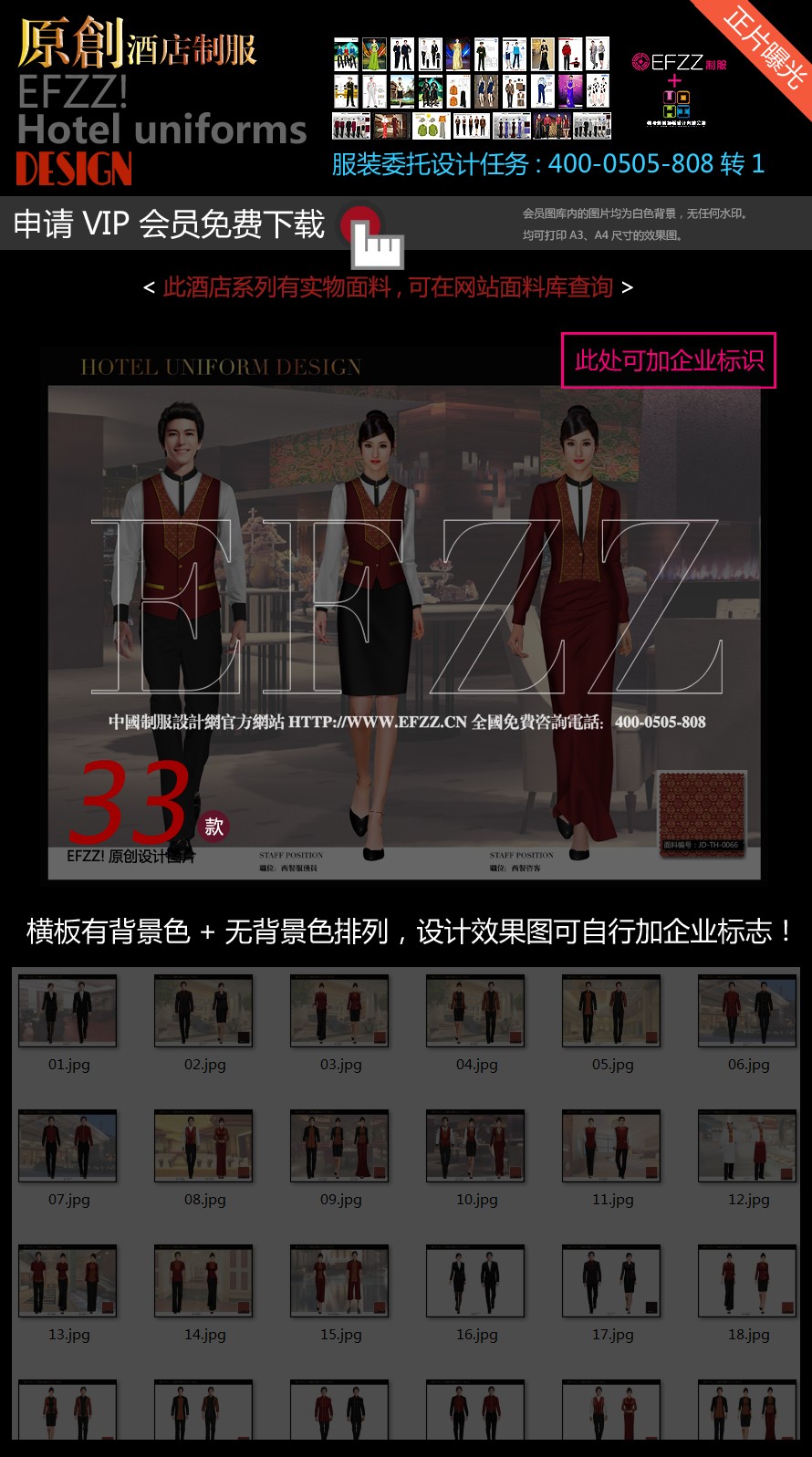 中国红酒店制服设计，诉说华夏传奇