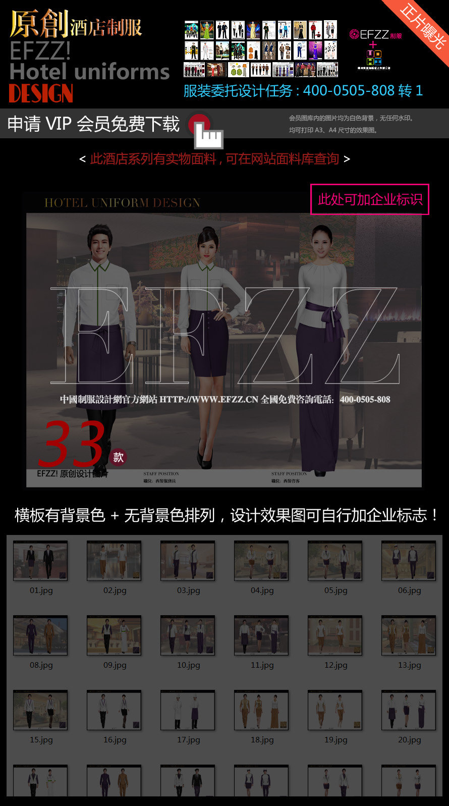 紫青文化酒店制服设计图