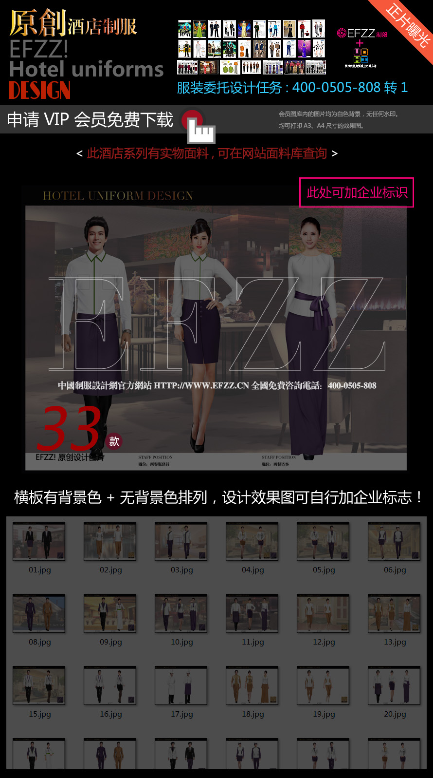 紫青文化酒店制服设计图