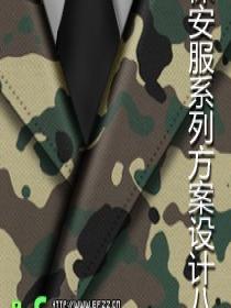 保安服设计图系列八