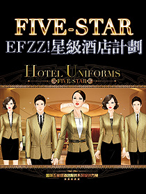 国际五星级酒店服装系列方案画册五