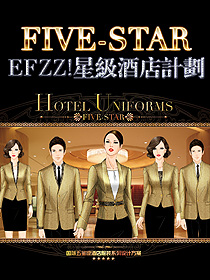 國(guó)際五星級(jí)酒店服裝系列方案畫(huà)冊(cè)五