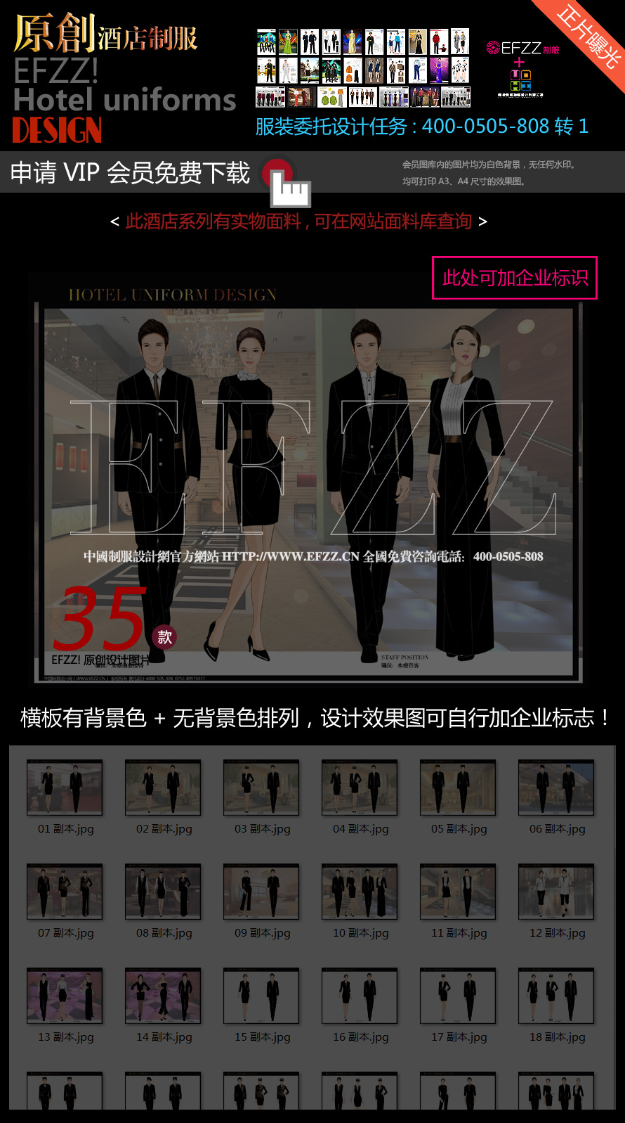 美丽华国际酒店服装设计图