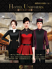国际酒店制服(五) Five-star hotel uniforms 