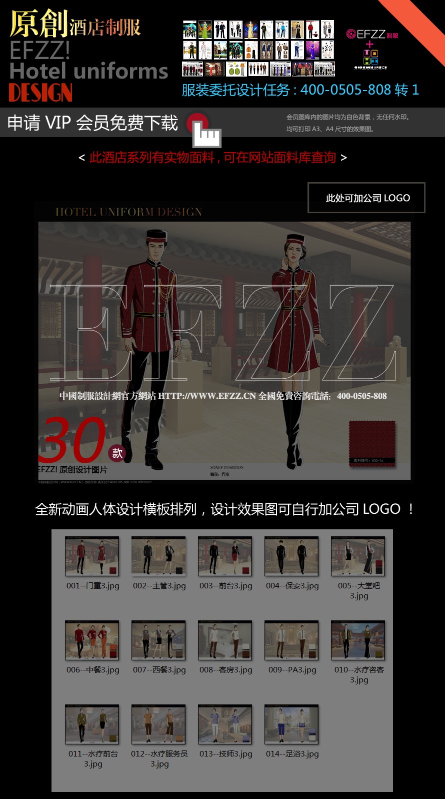 北京京文化商务酒店制服设计图 北京京文化商务酒店制服设计图