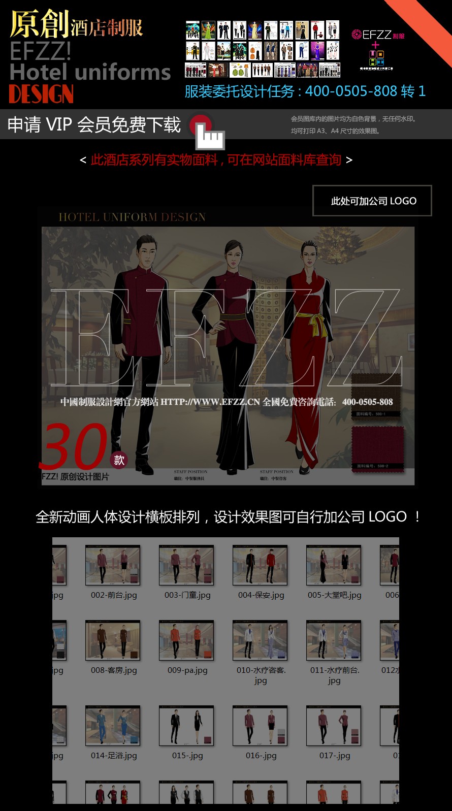 时尚中国风原创星级酒店制服设计图 时尚中国风原创星级酒店制服设计图