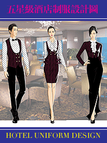 EFZZ原创上海五星级酒店制服设计图